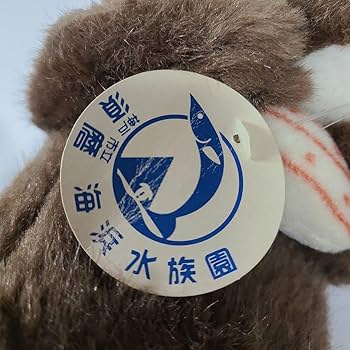 水族館&動物園ぬいぐるみセット Amazon.co.jp: ラッコ ぬいぐるみ レトロ 水族館 動物園 2体